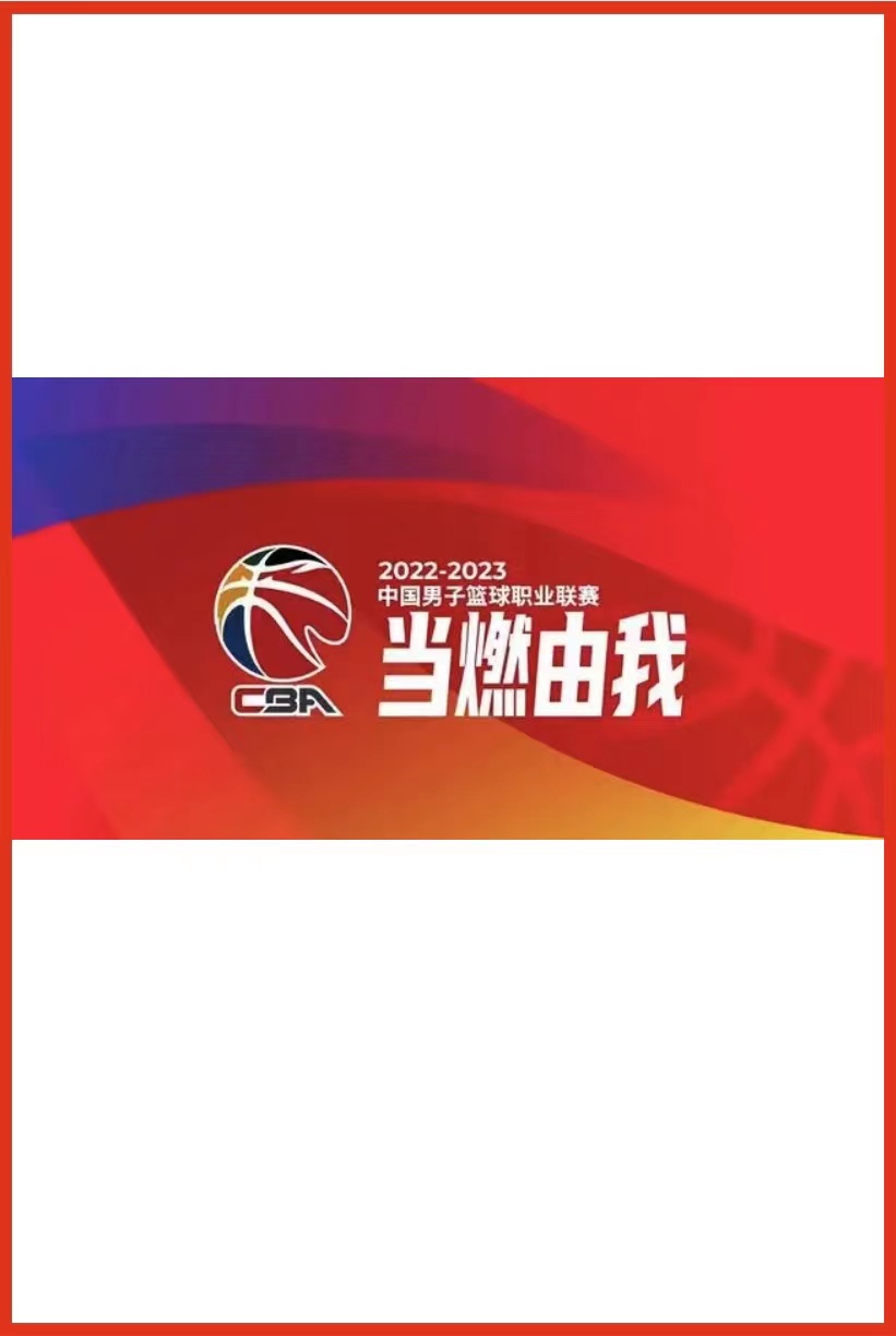 CBA广东东阳光vs广州朗肽海本20250124